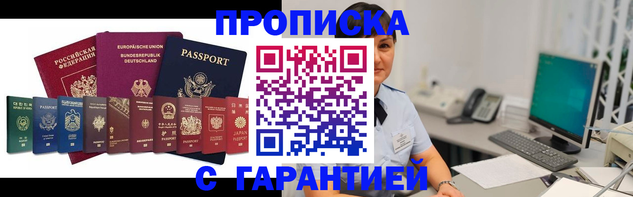 прописка ребенка в Белёве