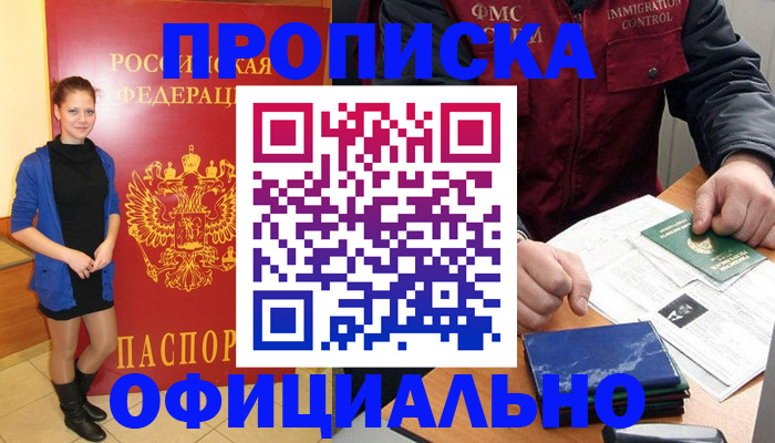 прописка 2025 в Белёве