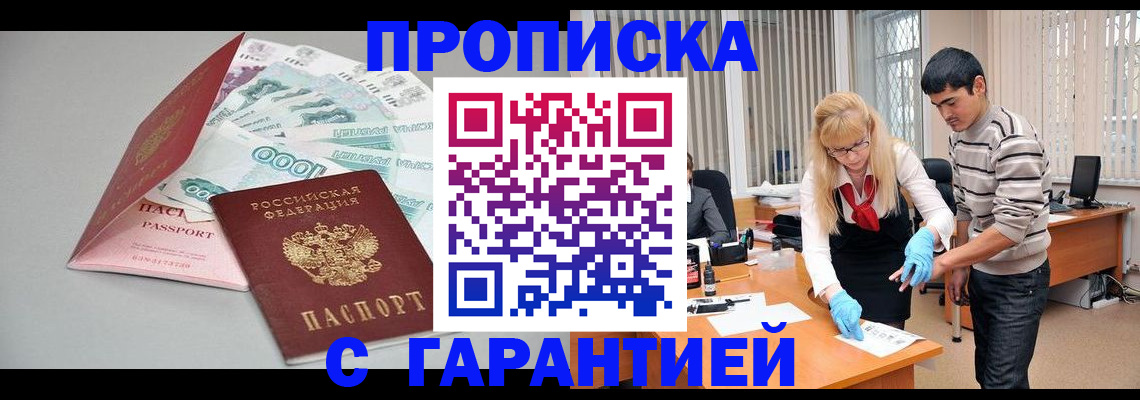 прописка для кредита в Белёве
