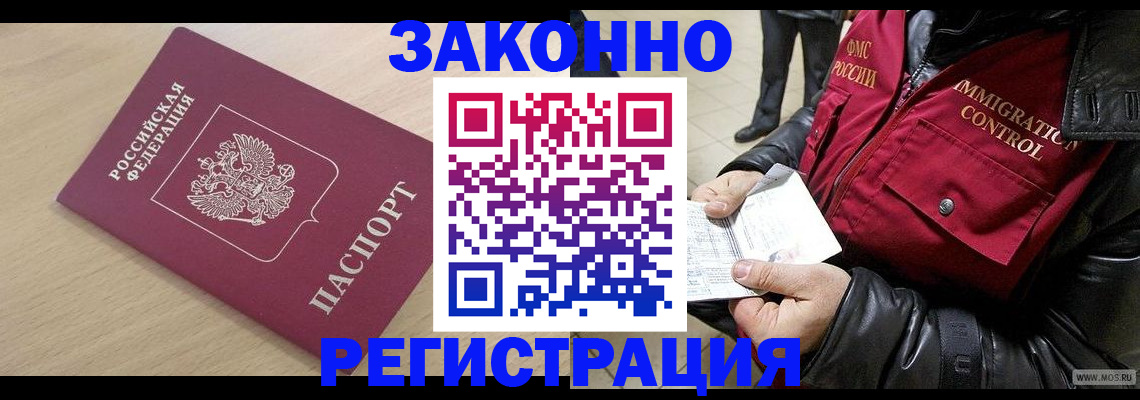 прописка ребенка в Белёве